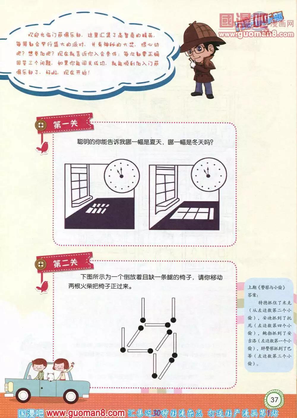 🍟漫画月刊 第580期 酷版2014年5期 第37页