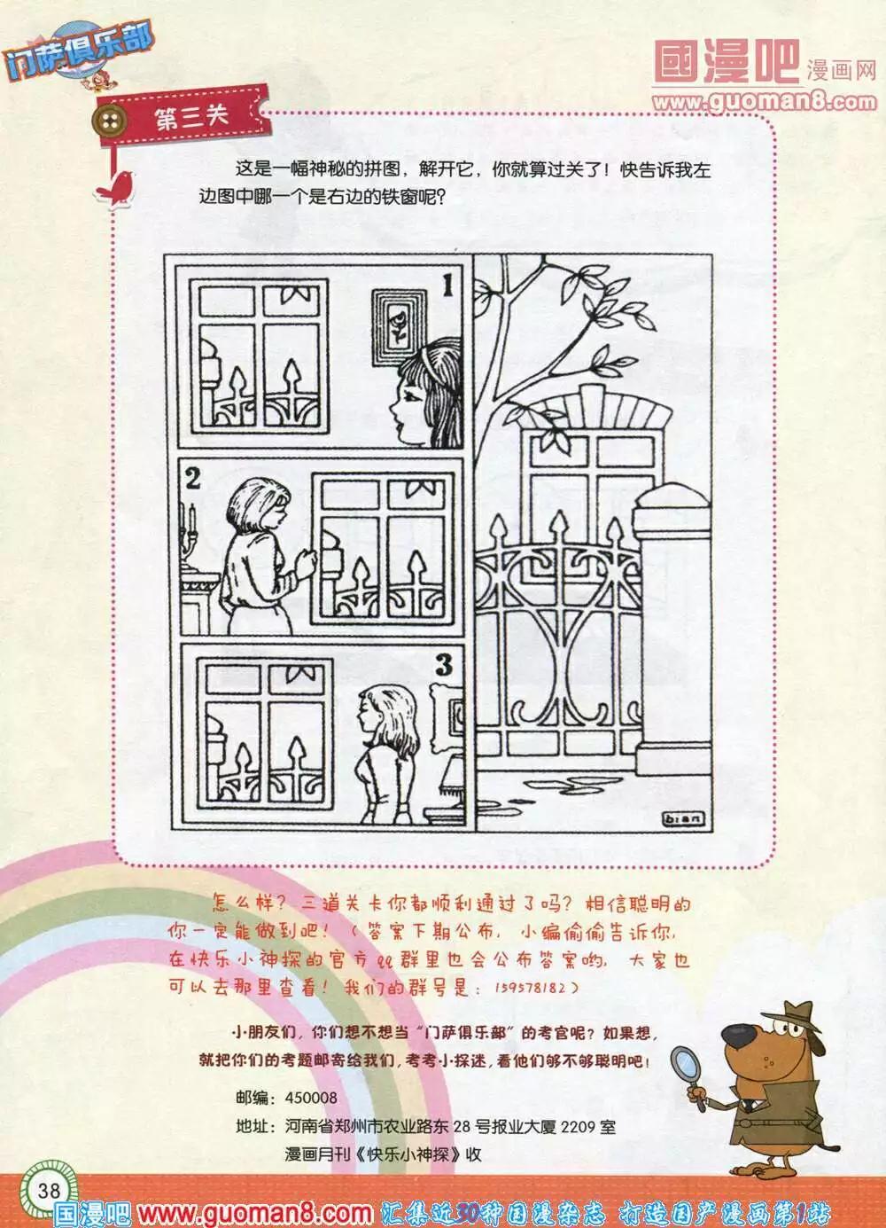 🍟漫画月刊 第580期 酷版2014年5期 第38页