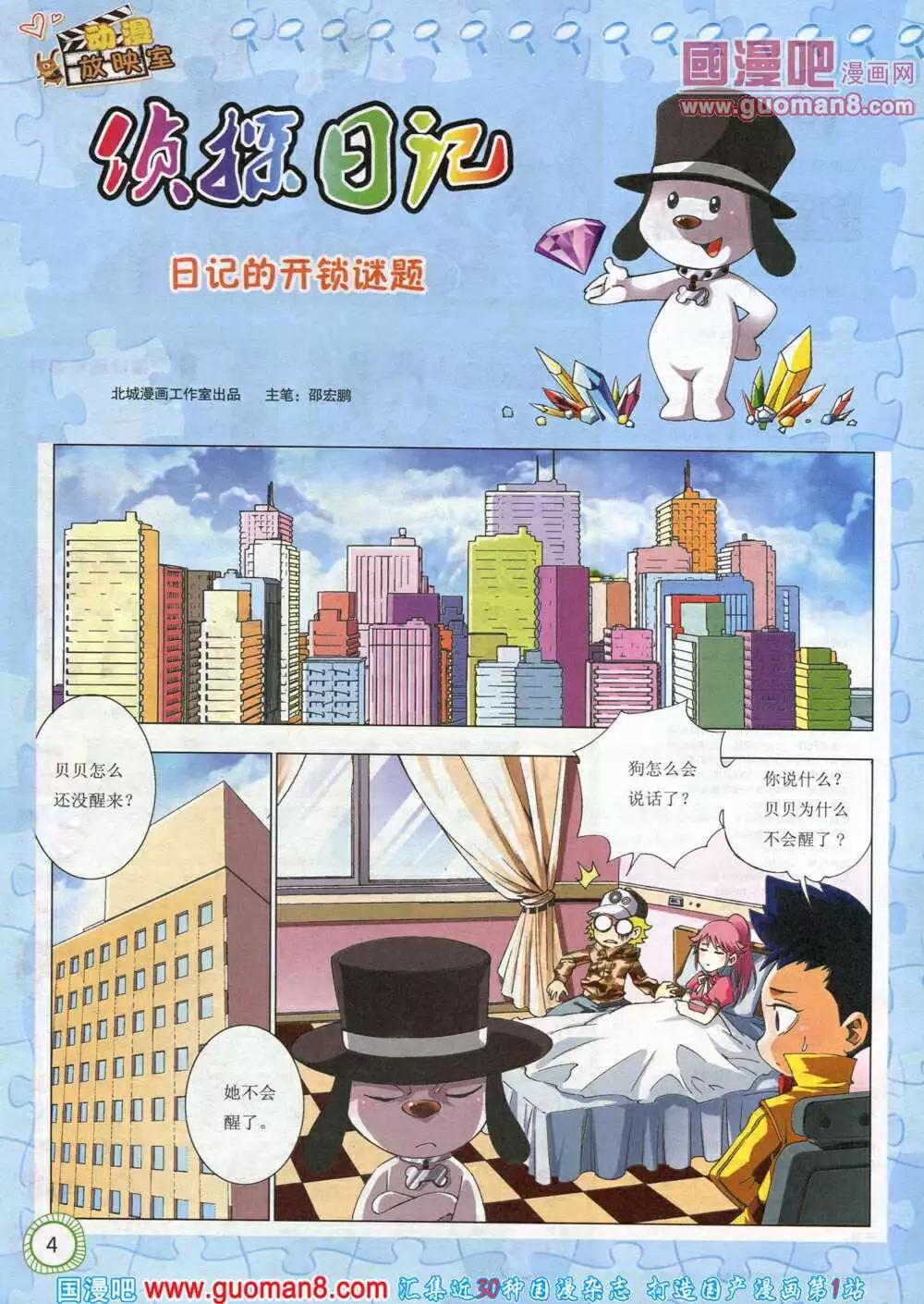 🍟漫画月刊 第580期 酷版2014年5期 第4页