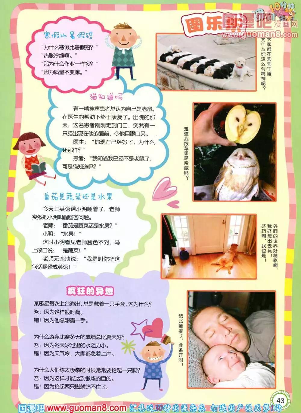 🍟漫画月刊 第580期 酷版2014年5期 第43页