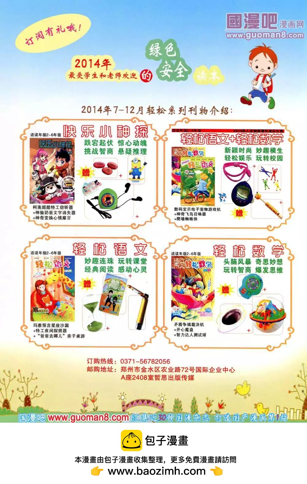 🍟漫画月刊 第580期 酷版2014年5期 第44页
