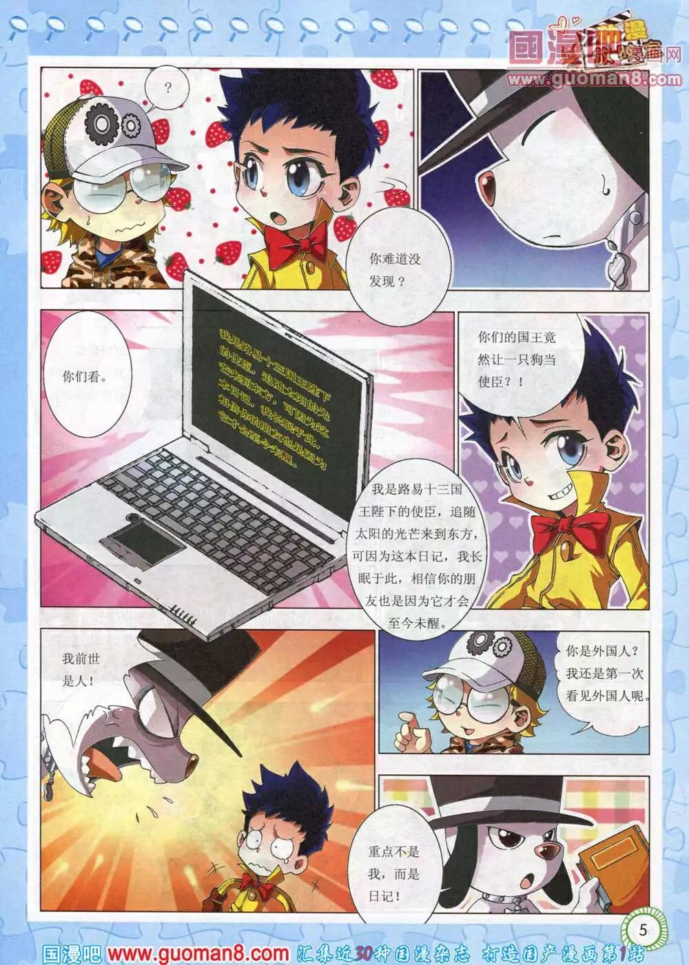 🍟漫画月刊 第580期 酷版2014年5期 第5页