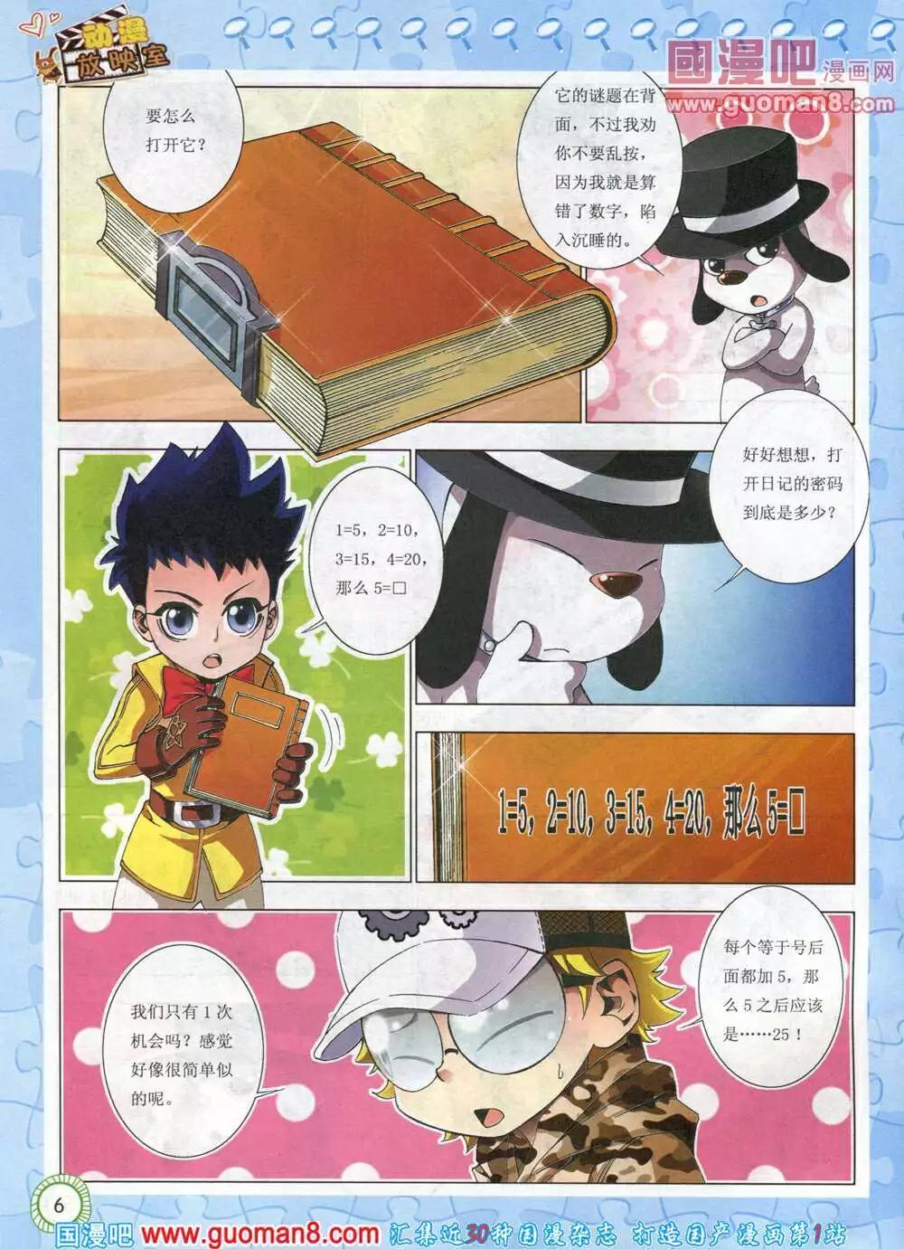🍟漫画月刊 第580期 酷版2014年5期 第6页