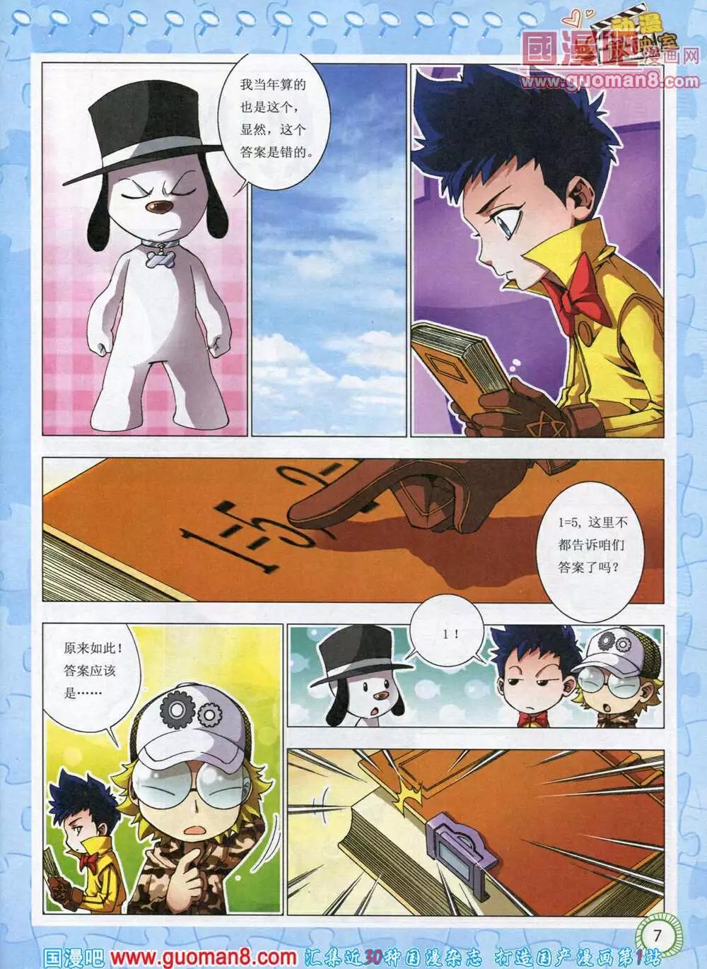 🍟漫画月刊 第580期 酷版2014年5期 第7页