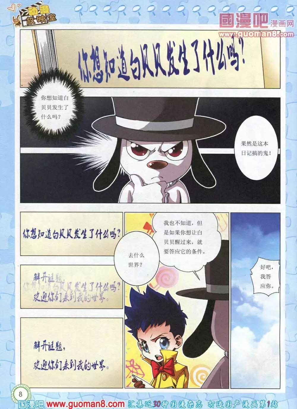 🍟漫画月刊 第580期 酷版2014年5期 第8页