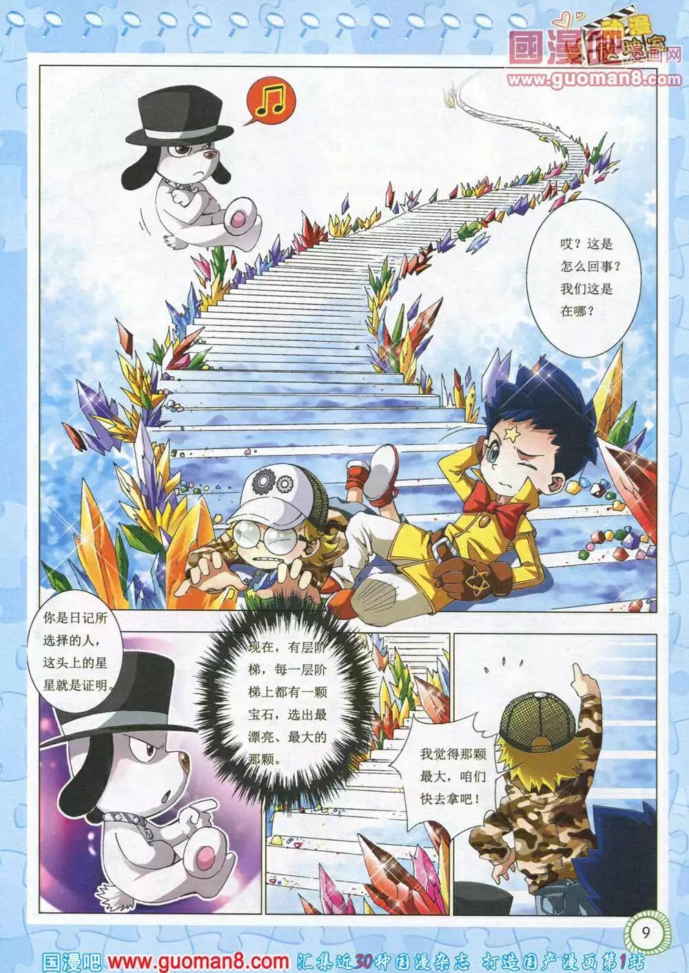 🍟漫画月刊 第580期 酷版2014年5期 第9页