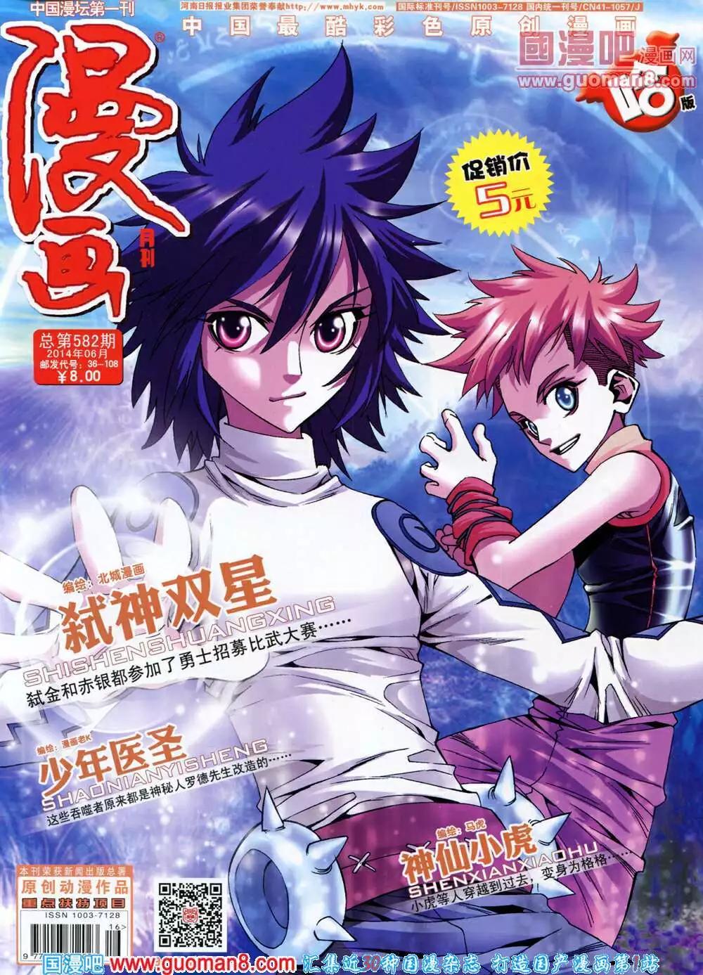 🍟漫画月刊 第582期 哈版2014年6期 第1页