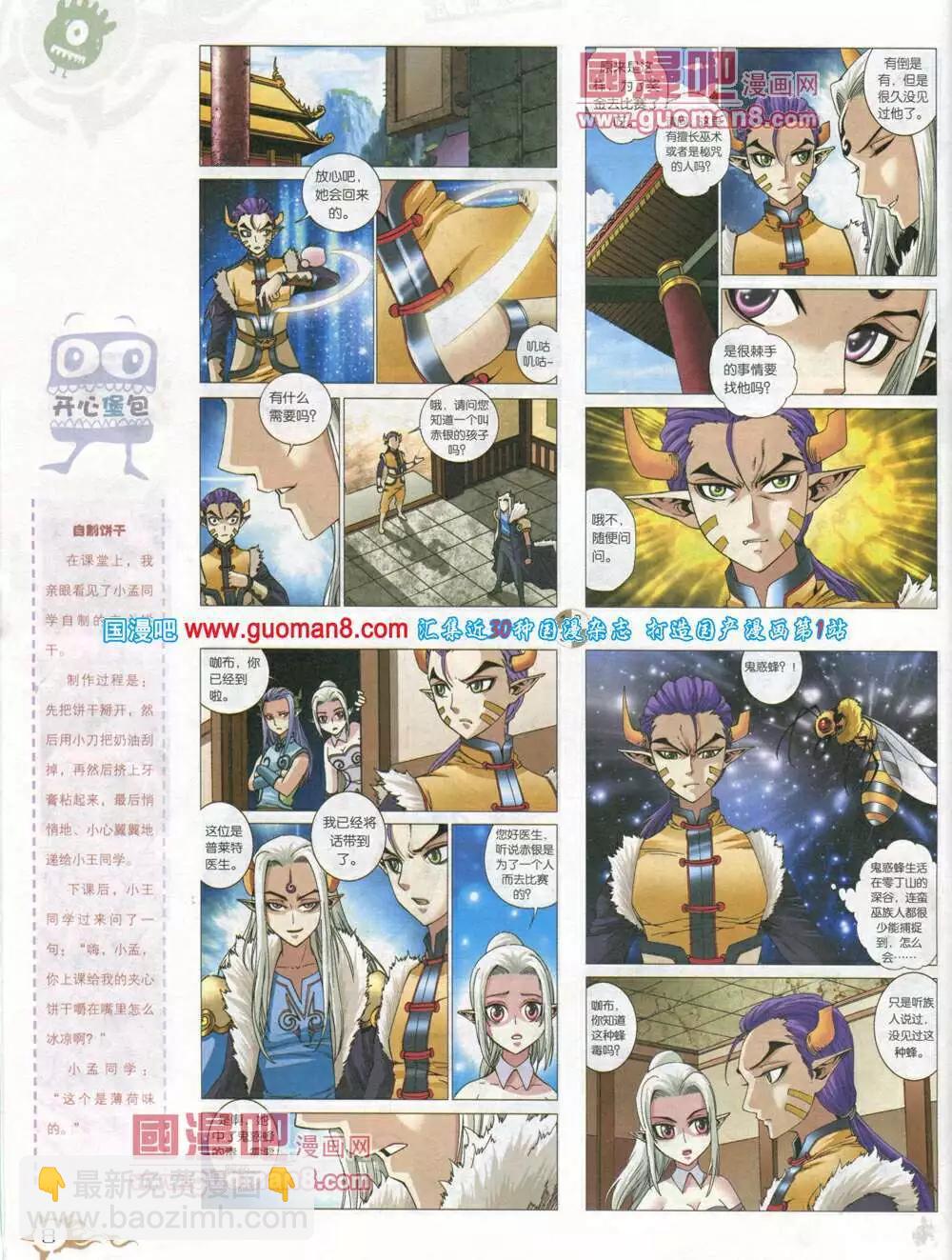 🍟漫画月刊 第582期 哈版2014年6期 第10页