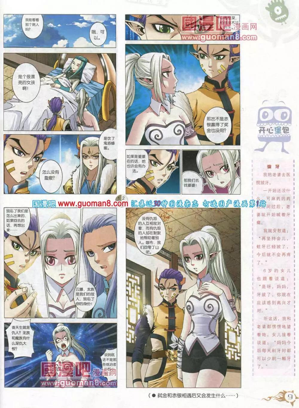 🍟漫画月刊 第582期 哈版2014年6期 第11页