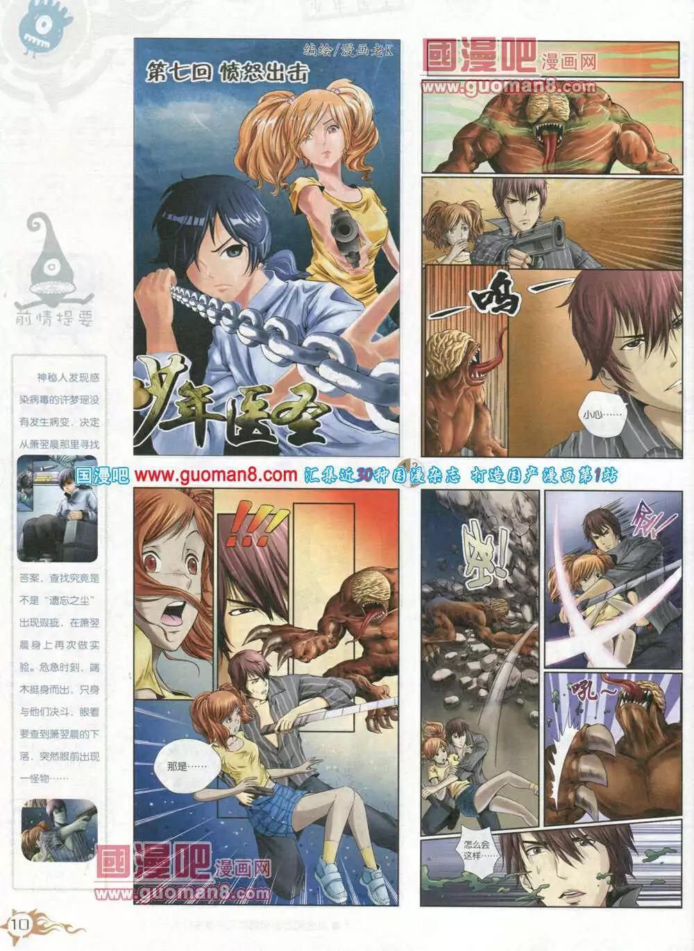 🍟漫画月刊 第582期 哈版2014年6期 第12页