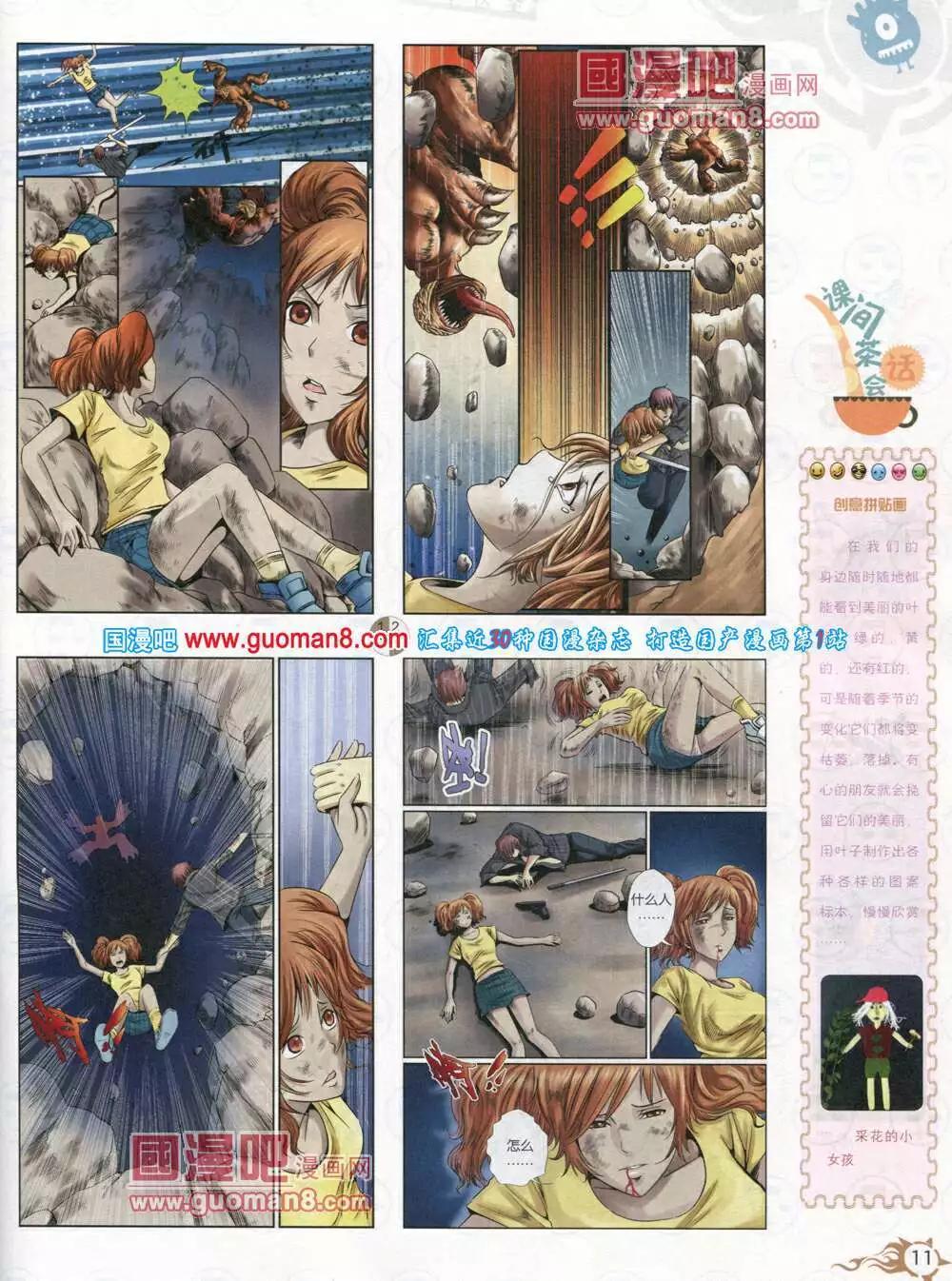🍟漫画月刊 第582期 哈版2014年6期 第13页