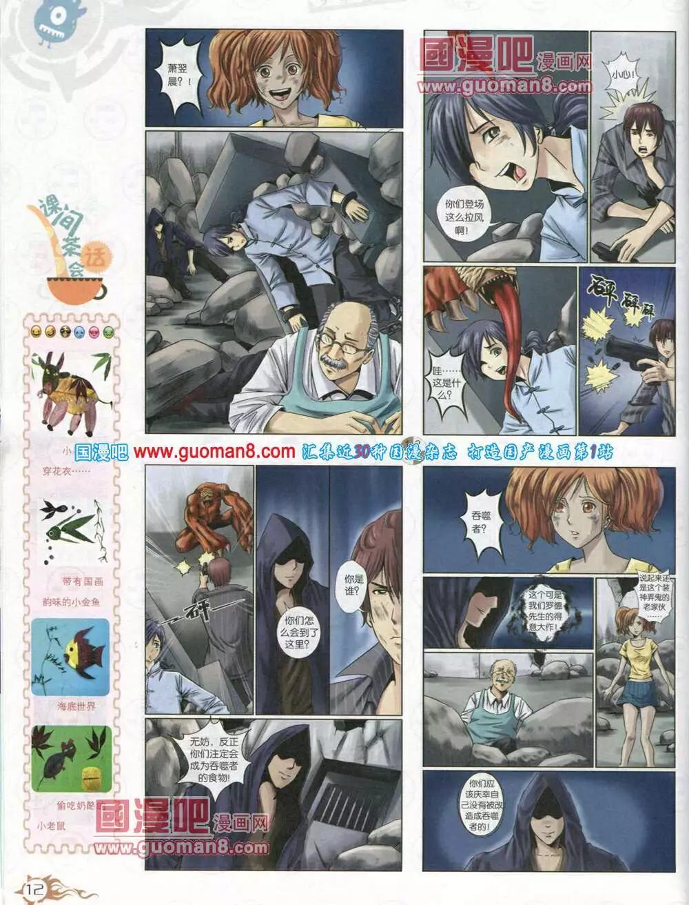 🍟漫画月刊 第582期 哈版2014年6期 第14页
