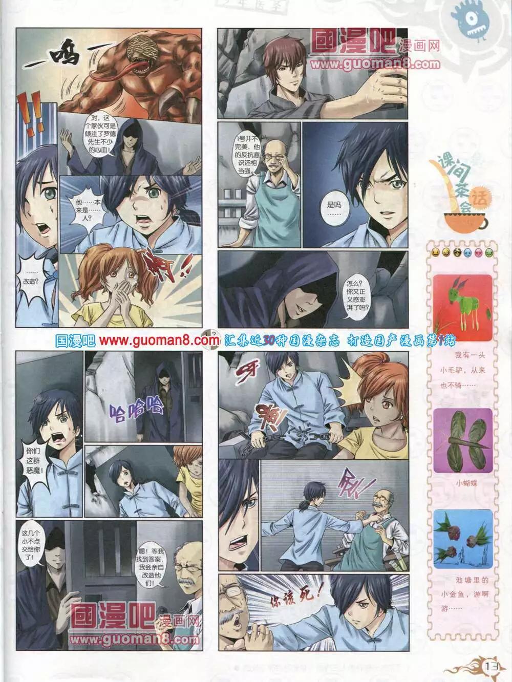 🍟漫画月刊 第582期 哈版2014年6期 第15页
