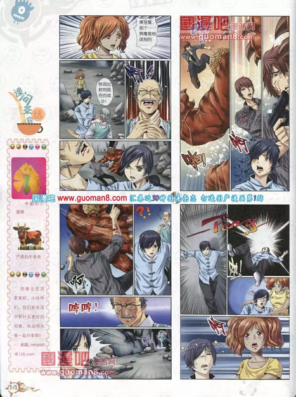 🍟漫画月刊 第582期 哈版2014年6期 第16页