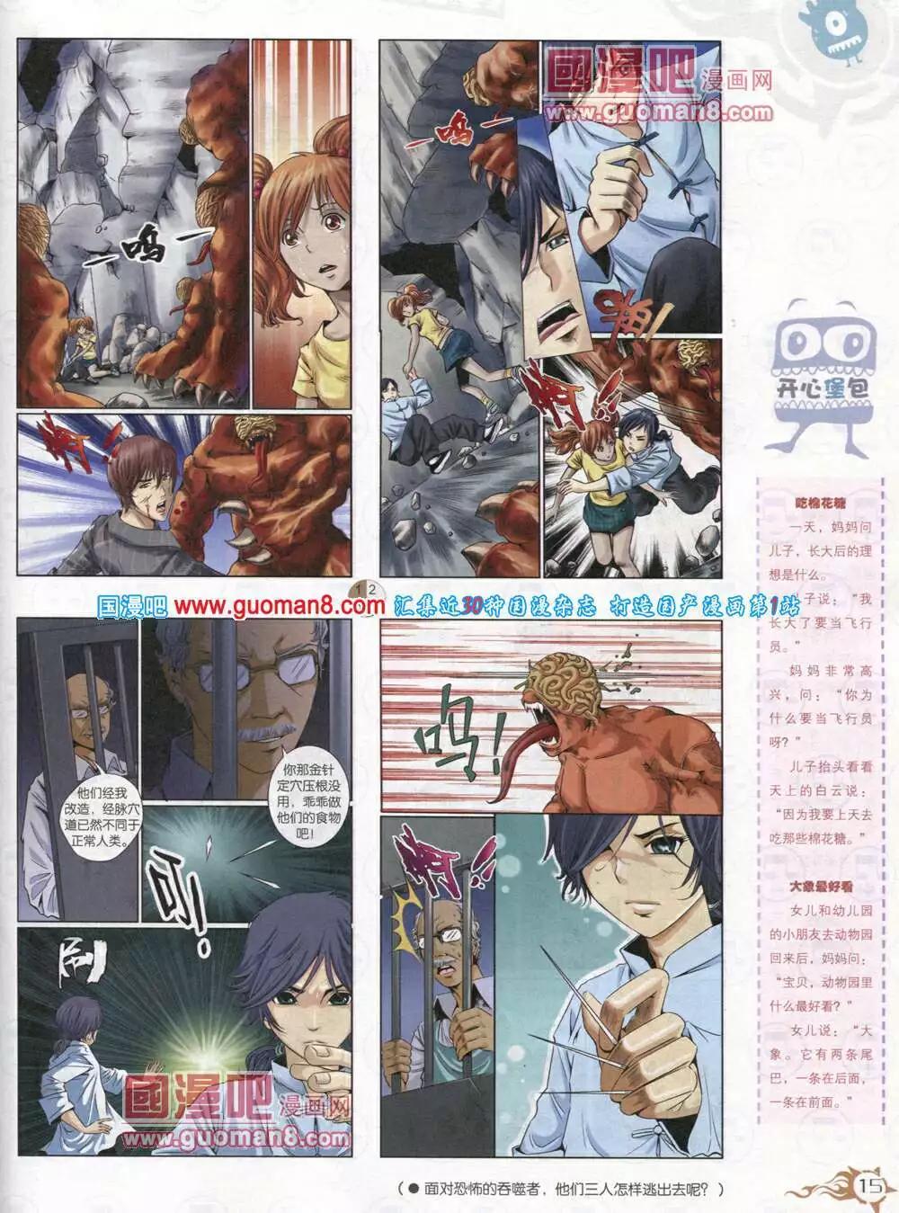 🍟漫画月刊 第582期 哈版2014年6期 第17页