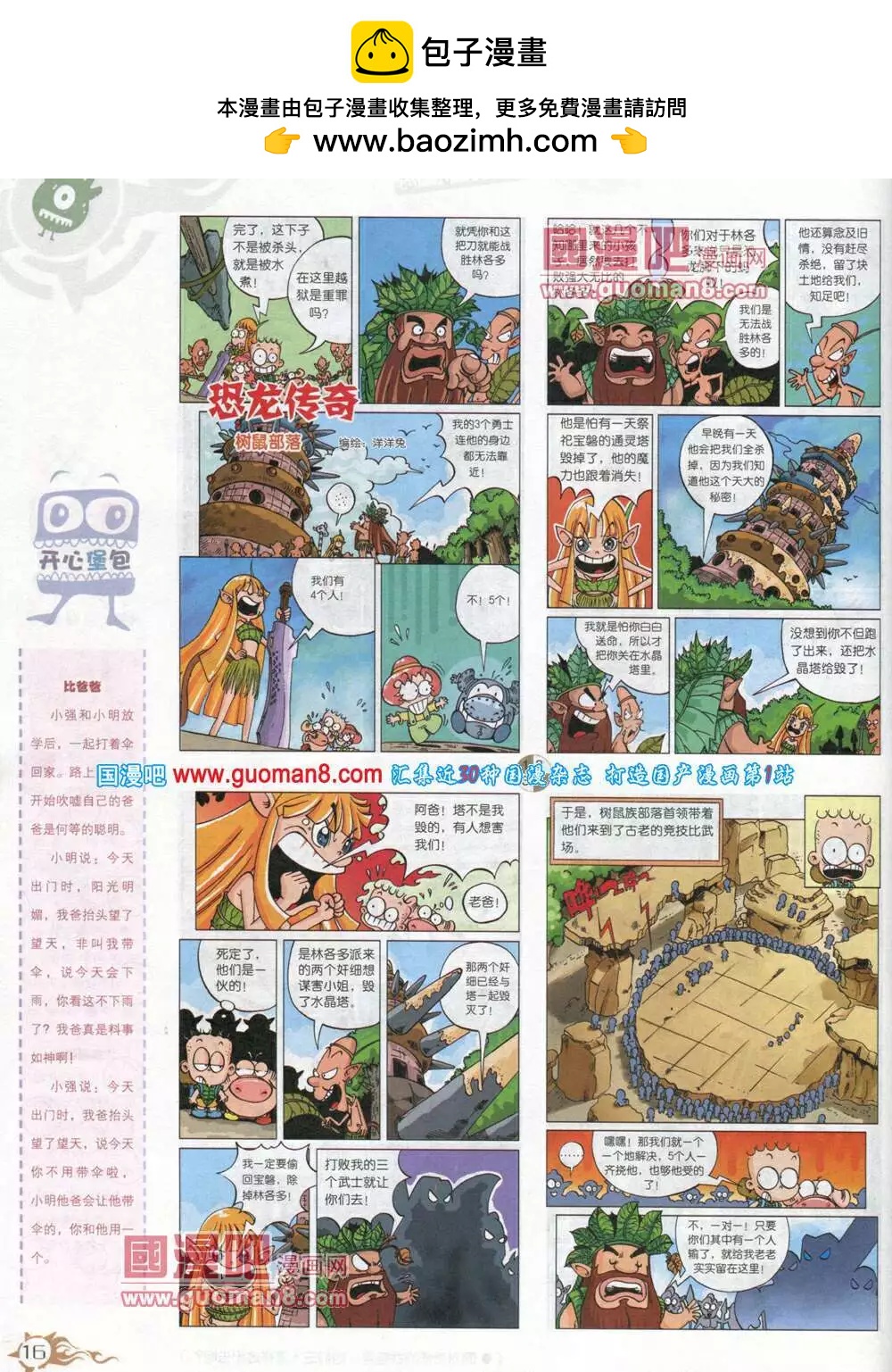 🍟漫画月刊 第582期 哈版2014年6期 第18页