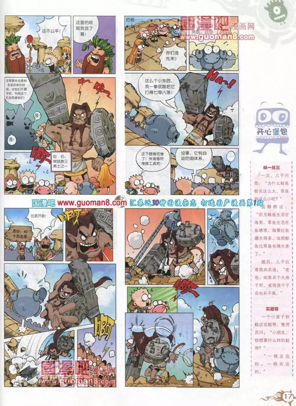 🍟漫画月刊 第582期 哈版2014年6期 第19页