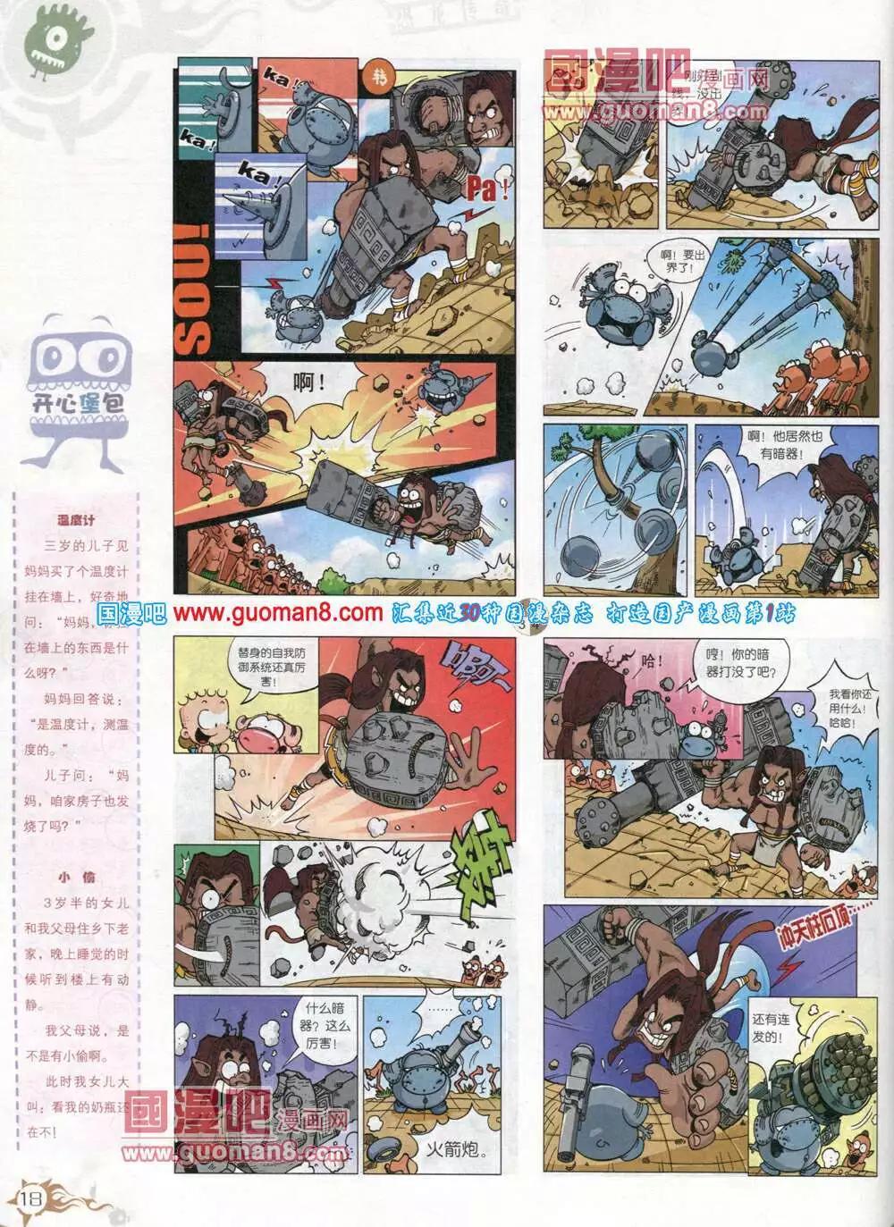 🍟漫画月刊 第582期 哈版2014年6期 第20页