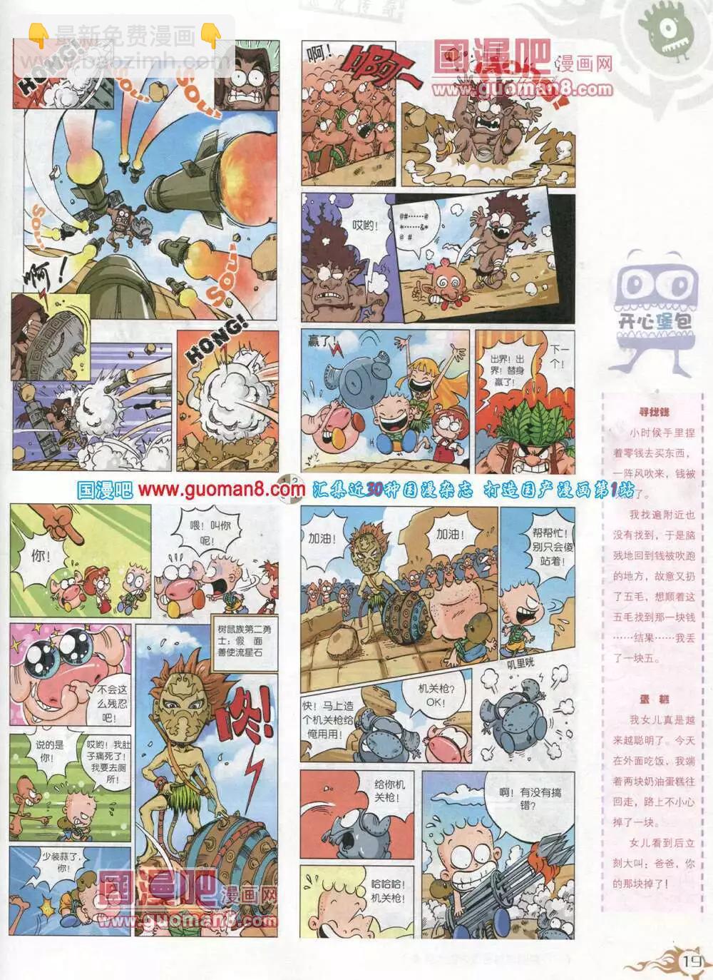 🍟漫画月刊 第582期 哈版2014年6期 第21页