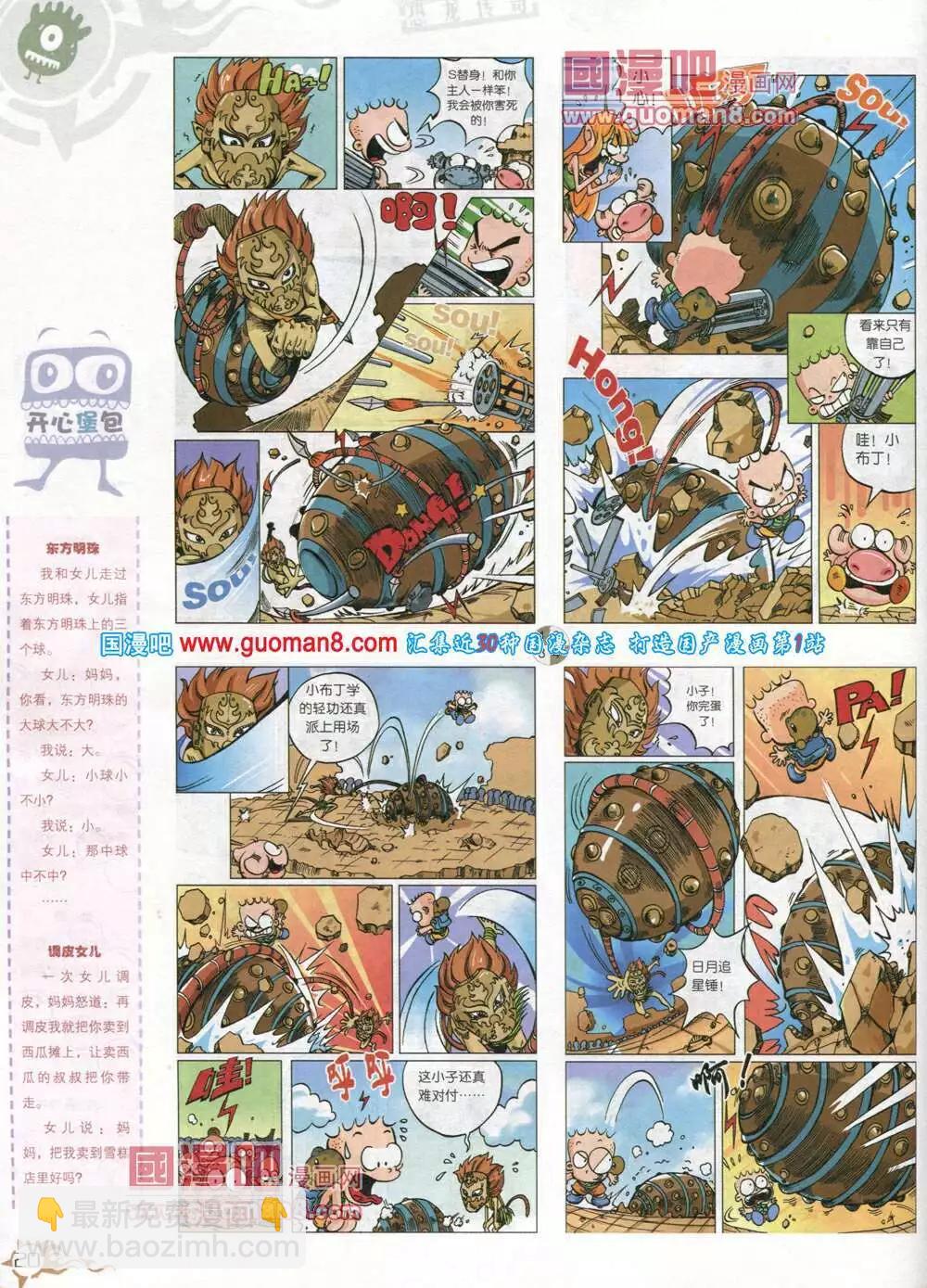 🍟漫画月刊 第582期 哈版2014年6期 第22页