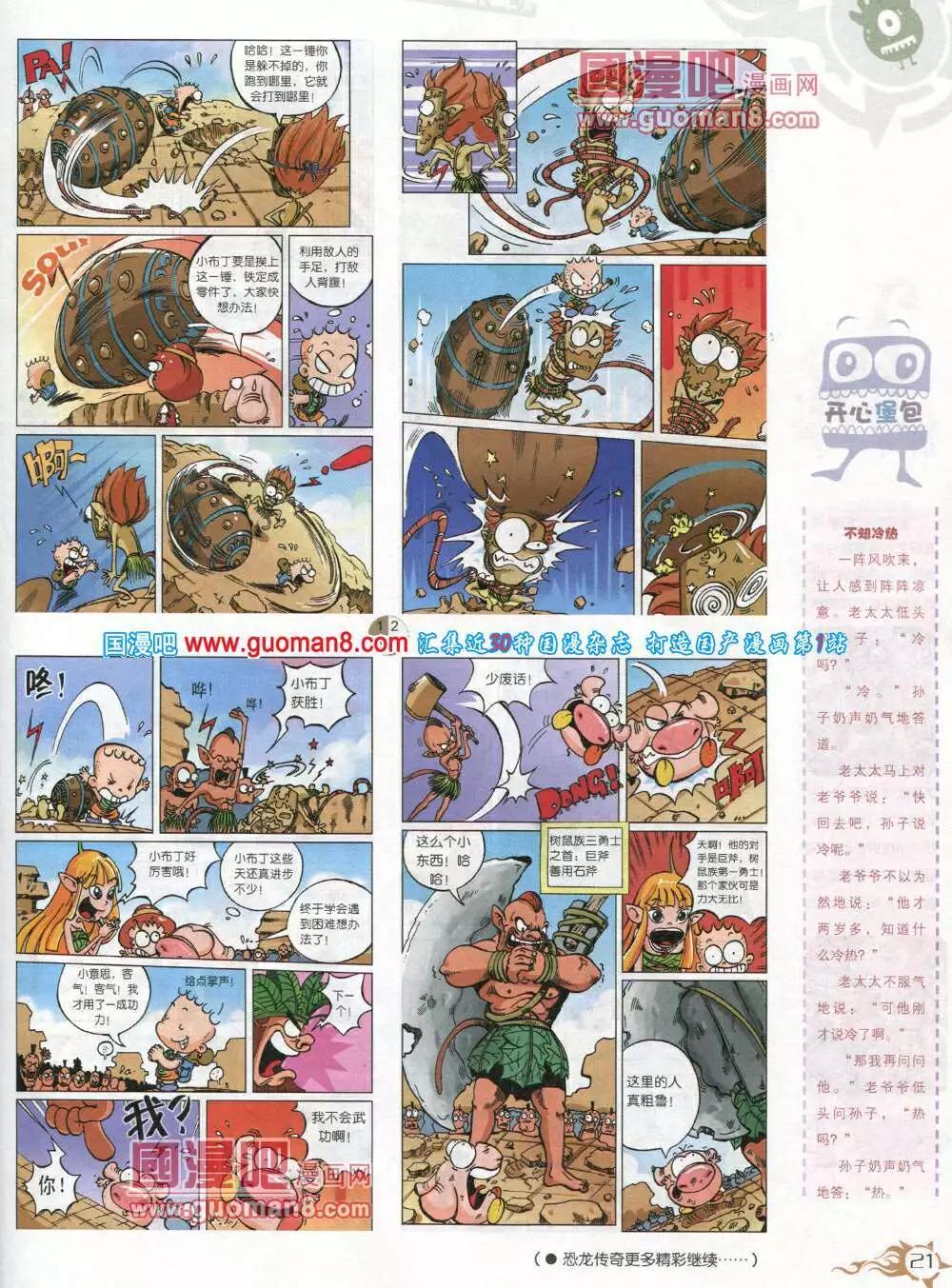 🍟漫画月刊 第582期 哈版2014年6期 第23页