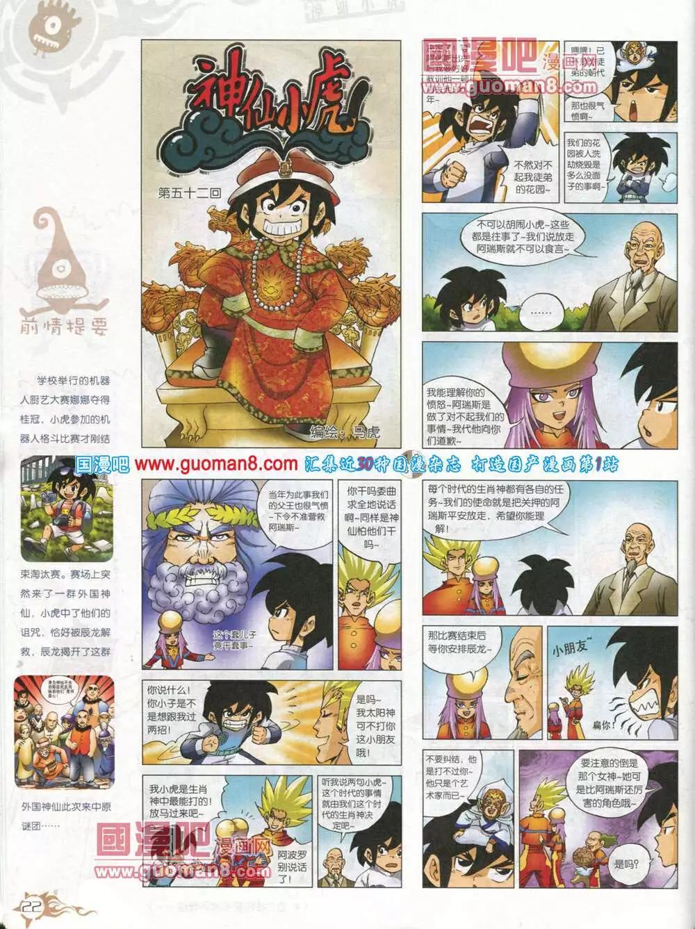 🍟漫画月刊 第582期 哈版2014年6期 第24页