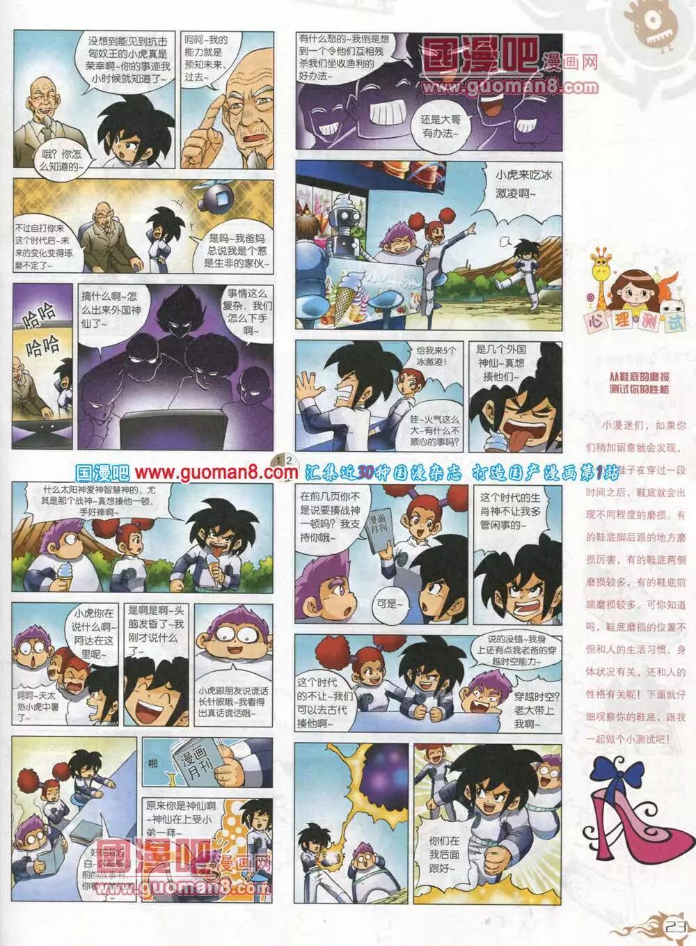🍟漫画月刊 第582期 哈版2014年6期 第25页