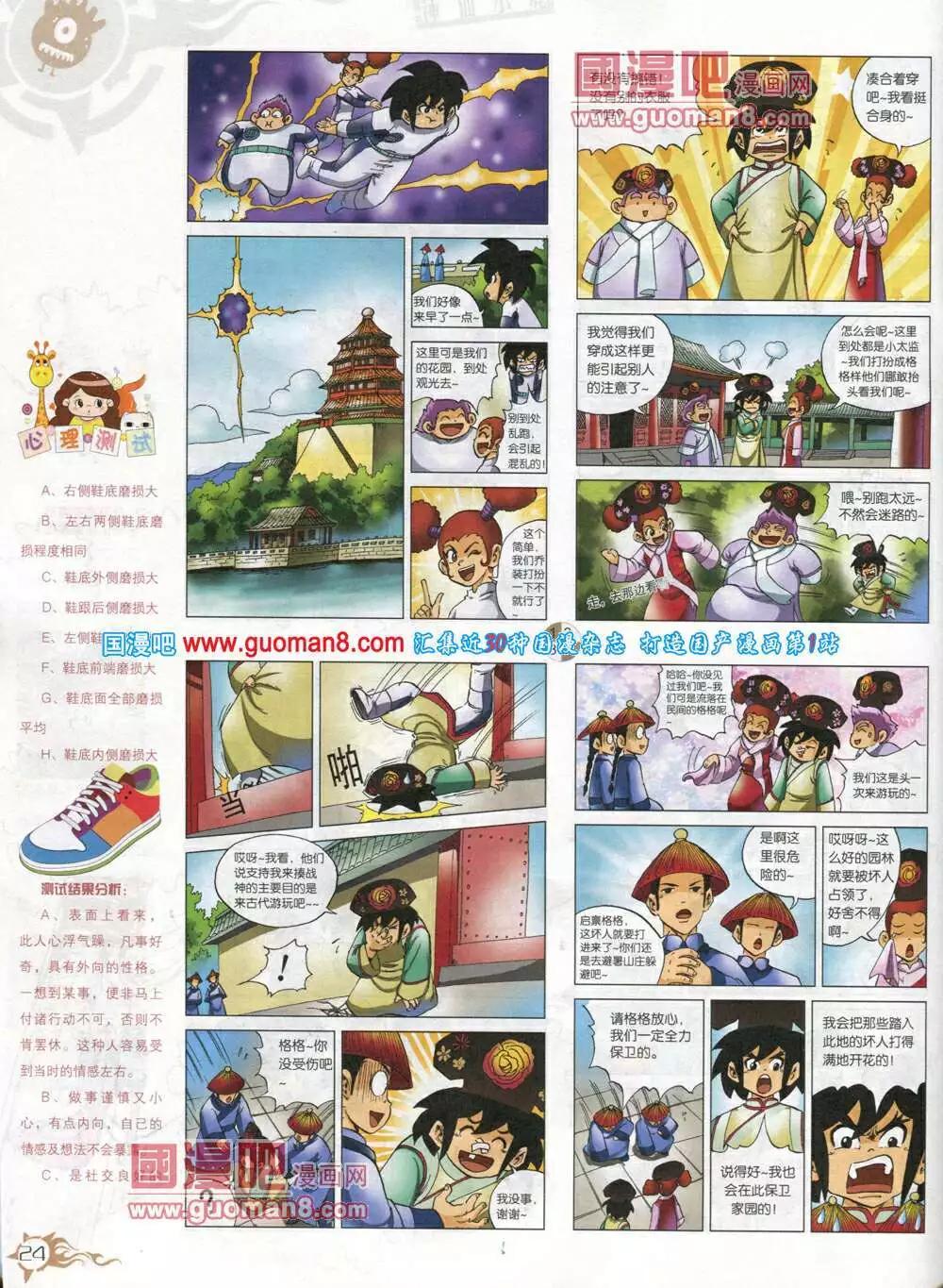 🍟漫画月刊 第582期 哈版2014年6期 第26页