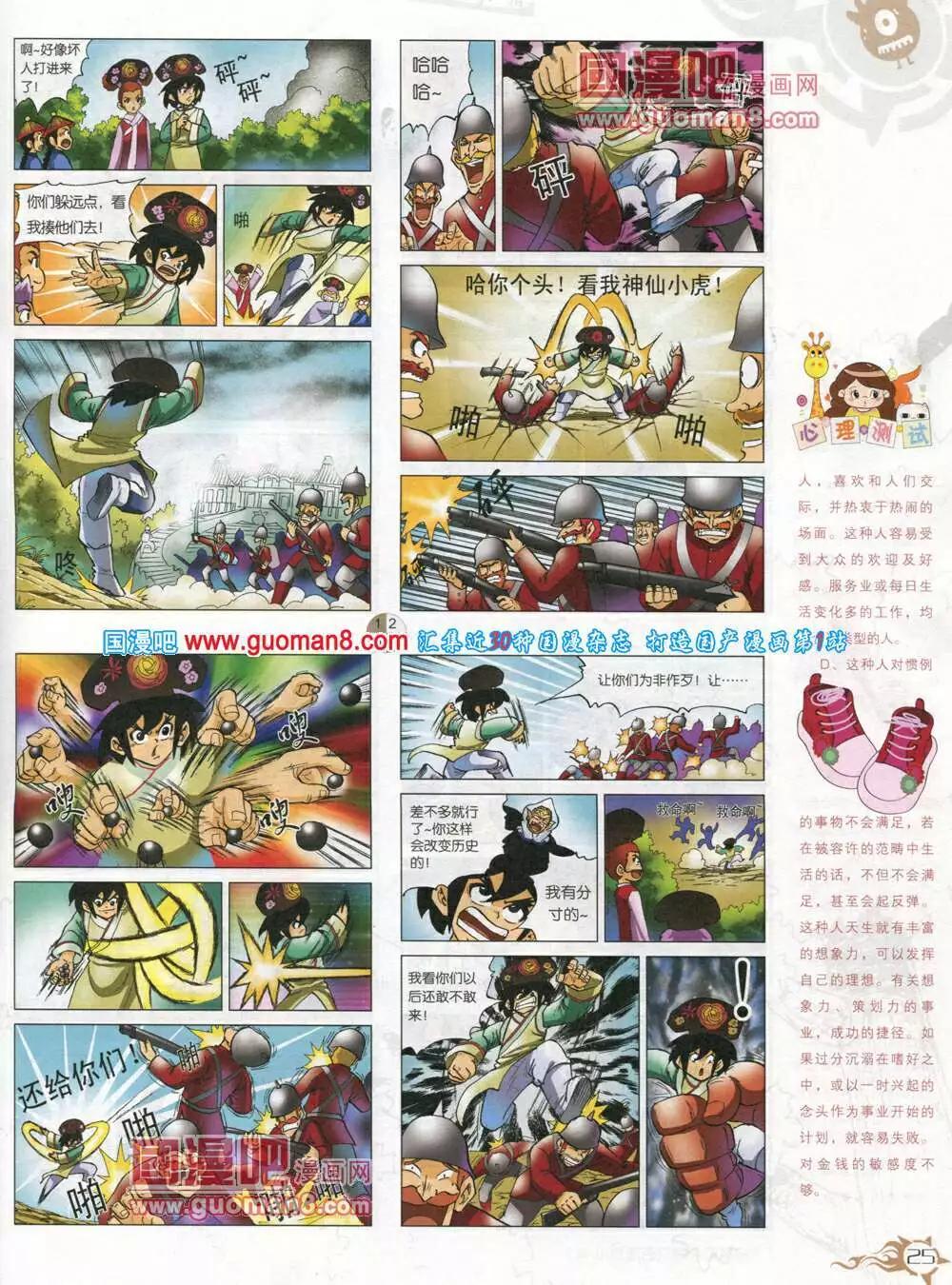 🍟漫画月刊 第582期 哈版2014年6期 第27页