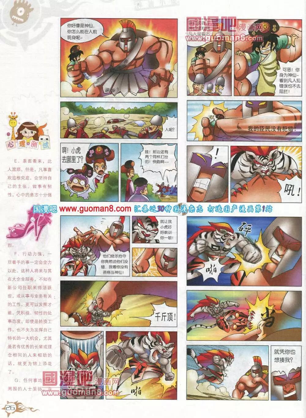 🍟漫画月刊 第582期 哈版2014年6期 第28页