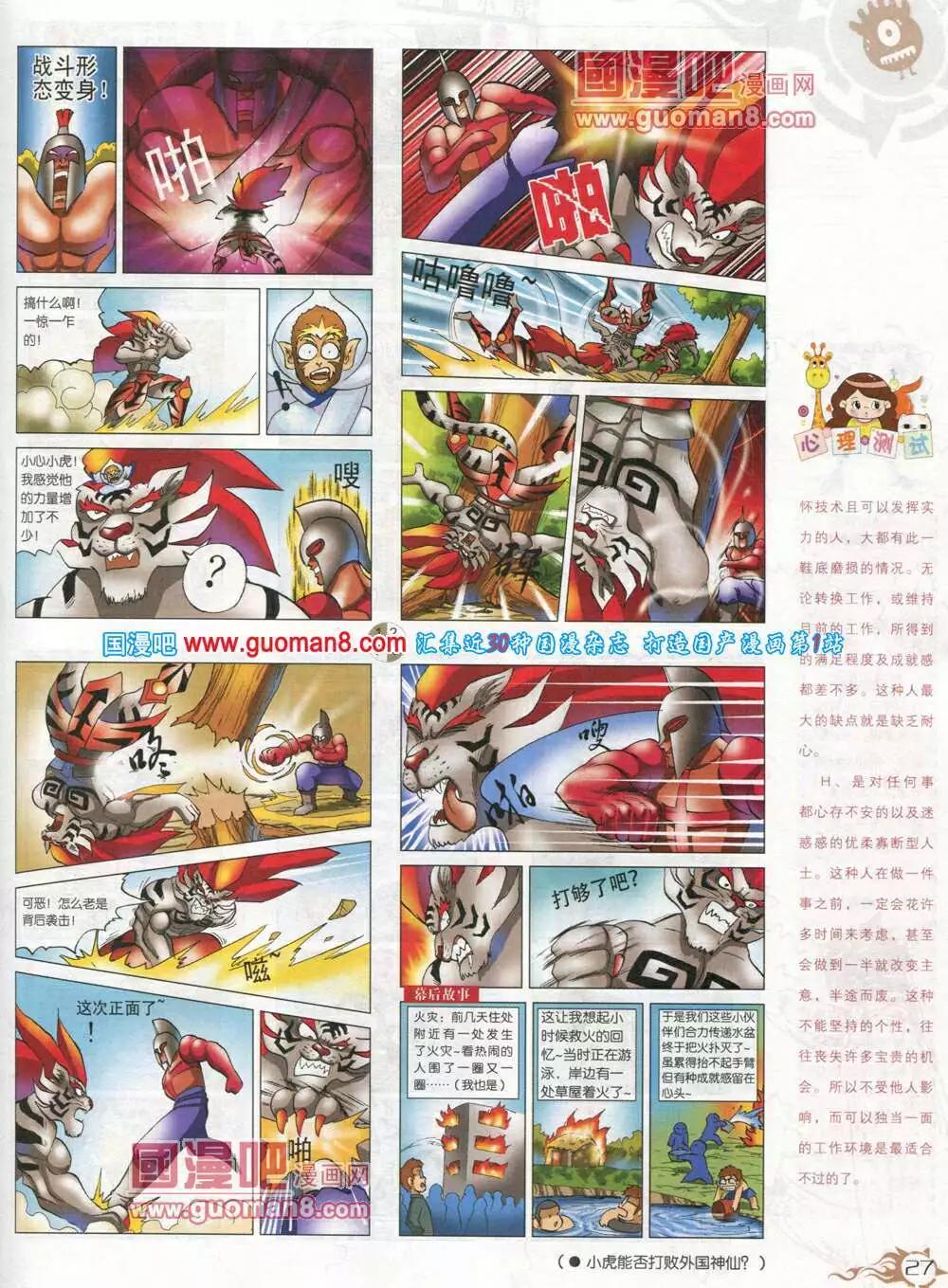 🍟漫画月刊 第582期 哈版2014年6期 第29页