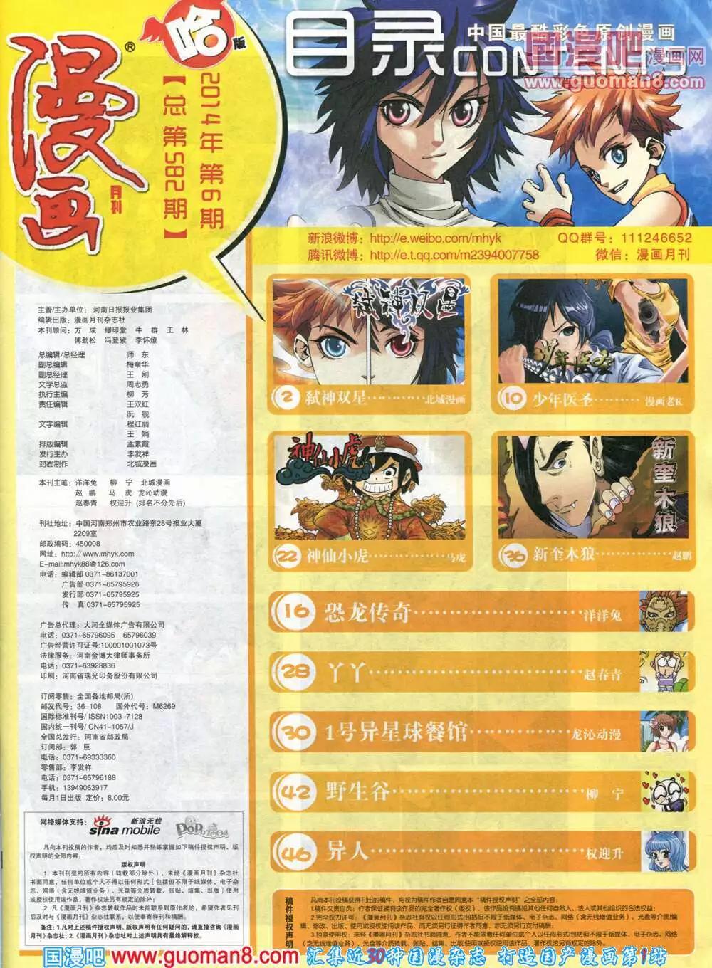 🍟漫画月刊 第582期 哈版2014年6期 第3页