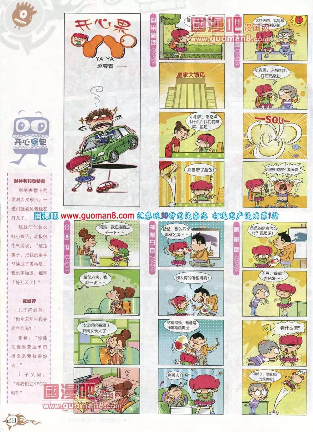 🍟漫画月刊 第582期 哈版2014年6期 第30页