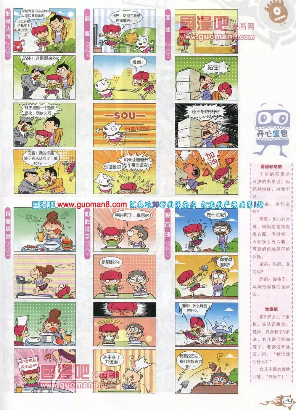 🍟漫画月刊 第582期 哈版2014年6期 第31页