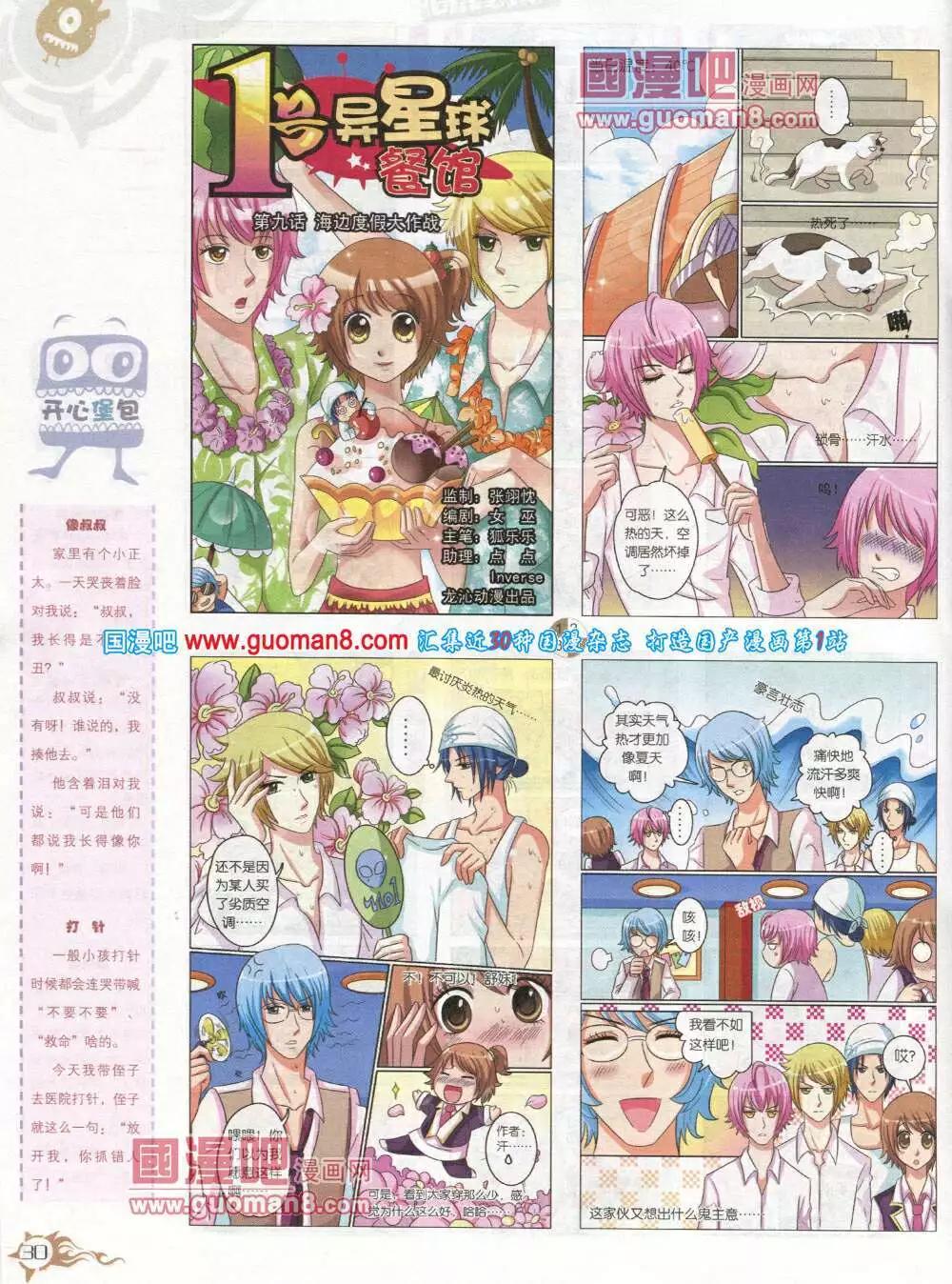 🍟漫画月刊 第582期 哈版2014年6期 第32页