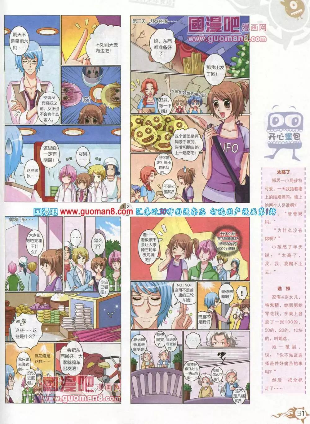 🍟漫画月刊 第582期 哈版2014年6期 第33页