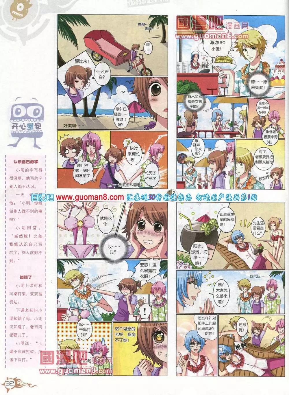 🍟漫画月刊 第582期 哈版2014年6期 第34页