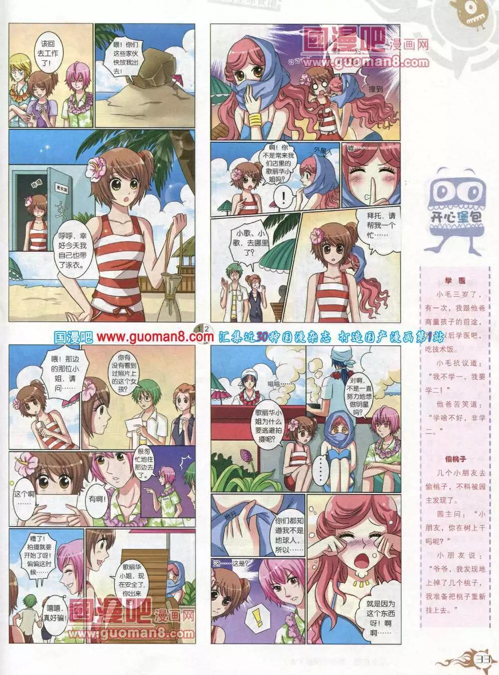 🍟漫画月刊 第582期 哈版2014年6期 第35页