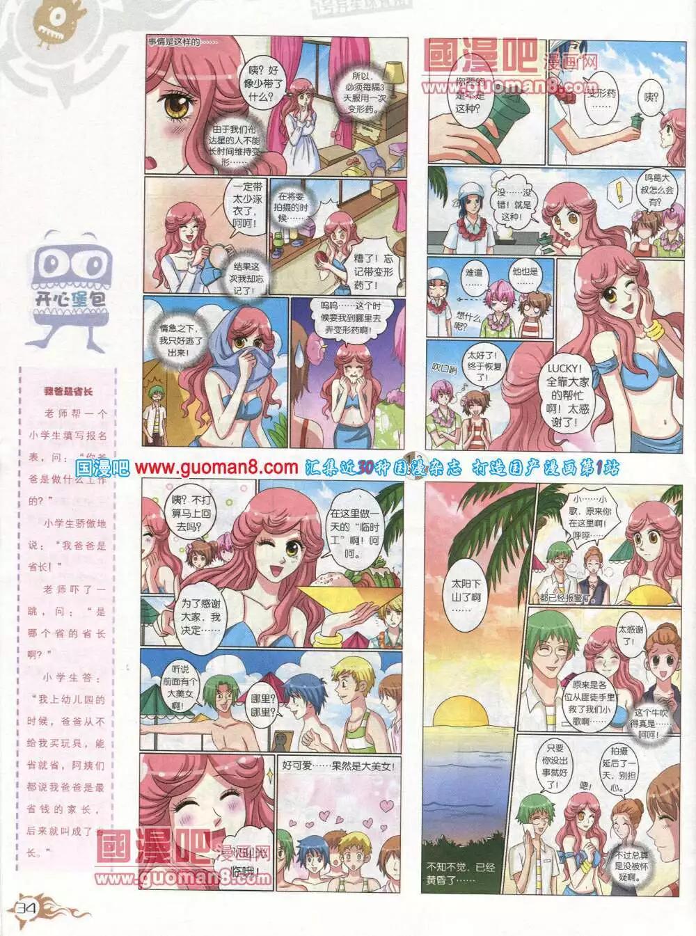 🍟漫画月刊 第582期 哈版2014年6期 第36页