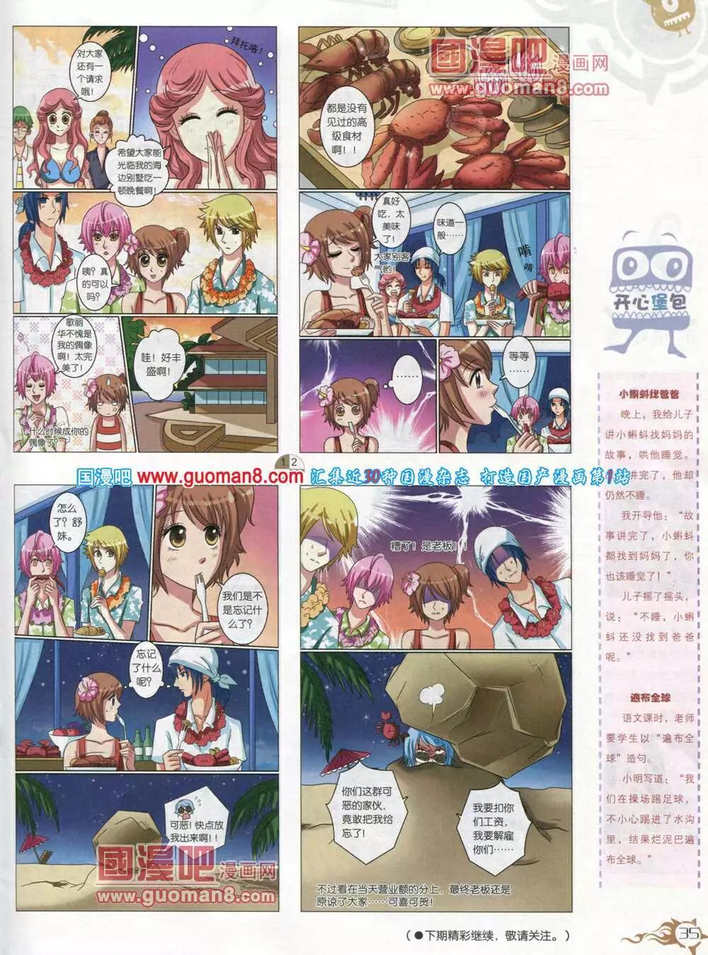 🍟漫画月刊 第582期 哈版2014年6期 第37页