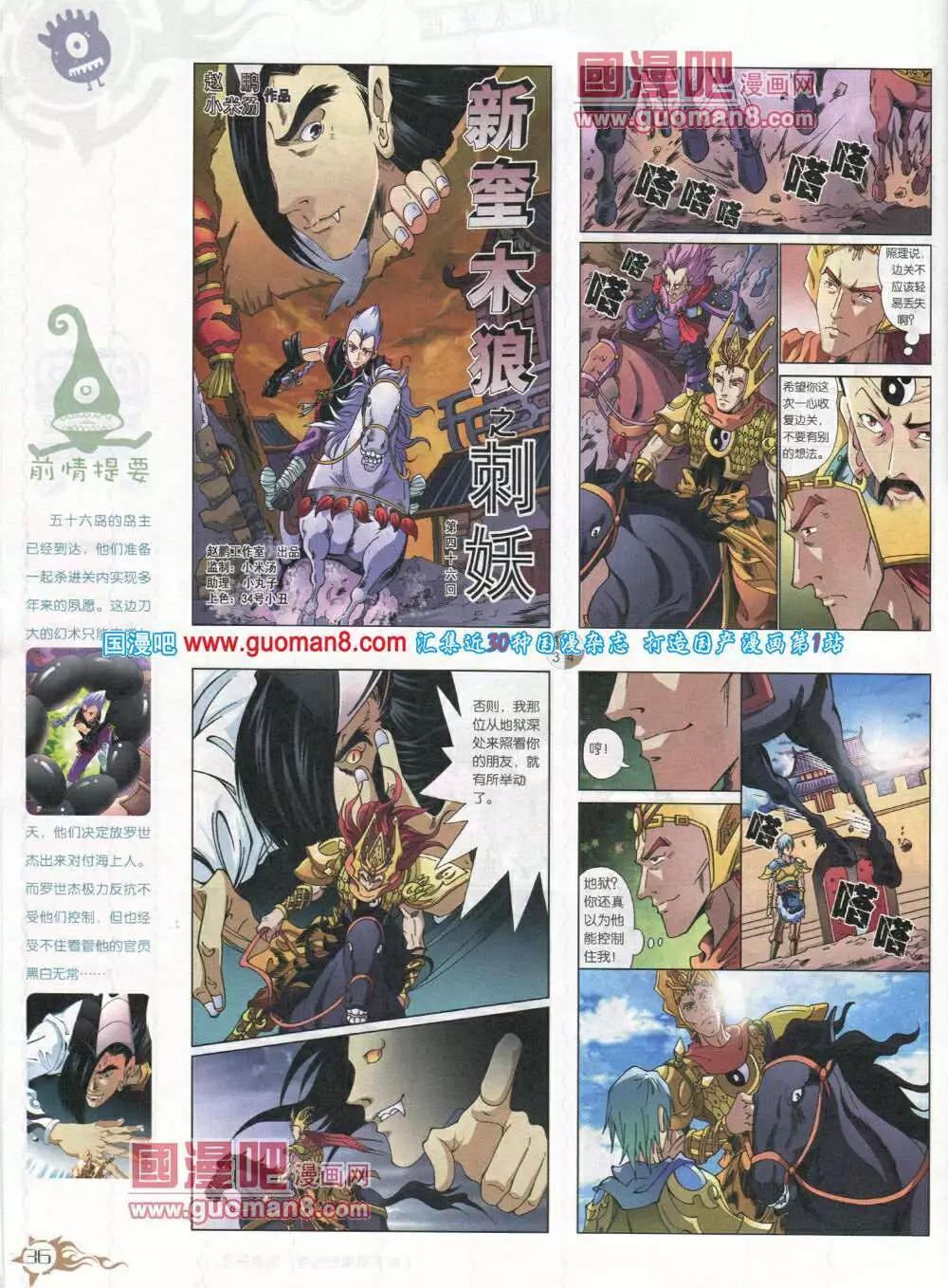 🍟漫画月刊 第582期 哈版2014年6期 第38页