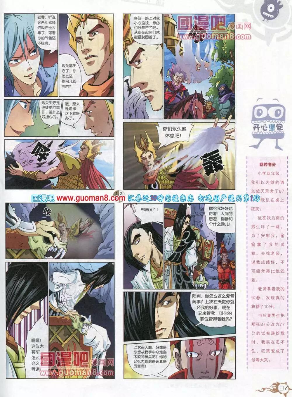 🍟漫画月刊 第582期 哈版2014年6期 第39页