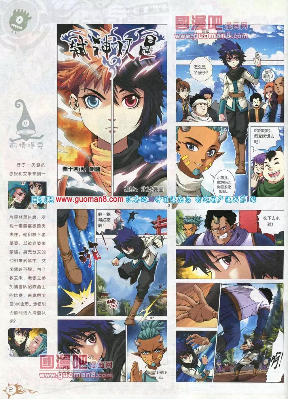 🍟漫画月刊 第582期 哈版2014年6期 第4页