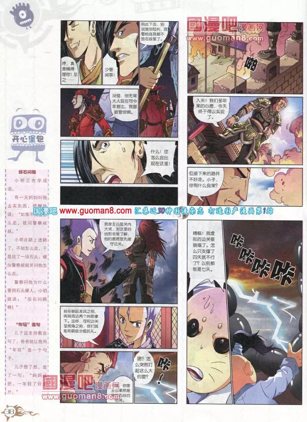 🍟漫画月刊 第582期 哈版2014年6期 第40页