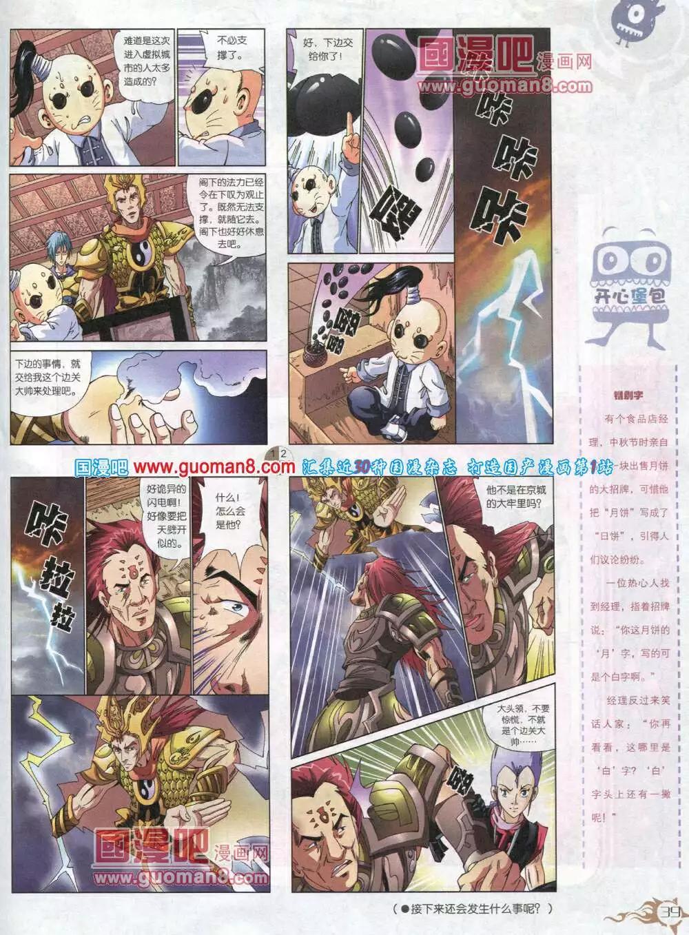 🍟漫画月刊 第582期 哈版2014年6期 第41页