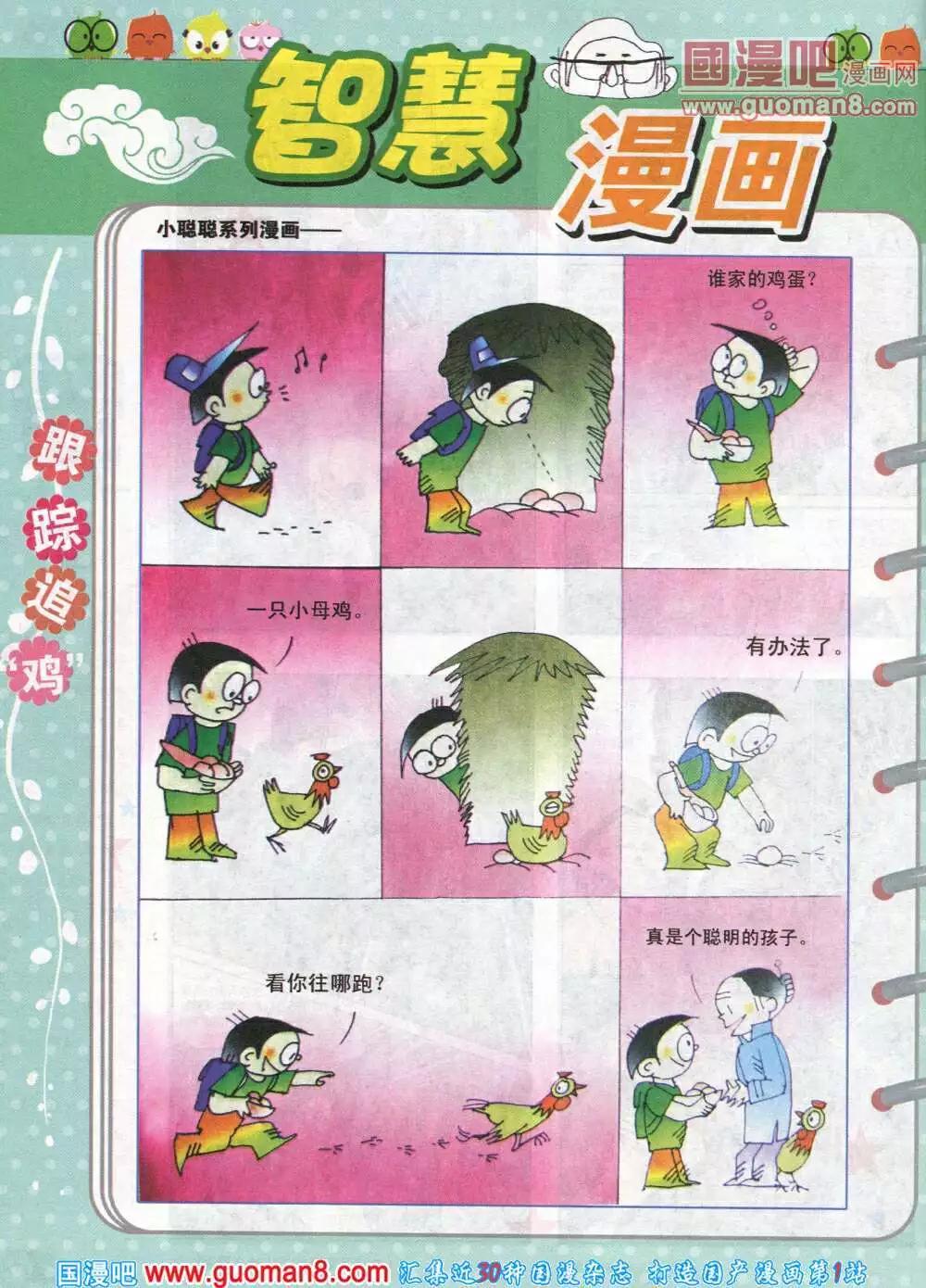 🍟漫画月刊 第582期 哈版2014年6期 第42页