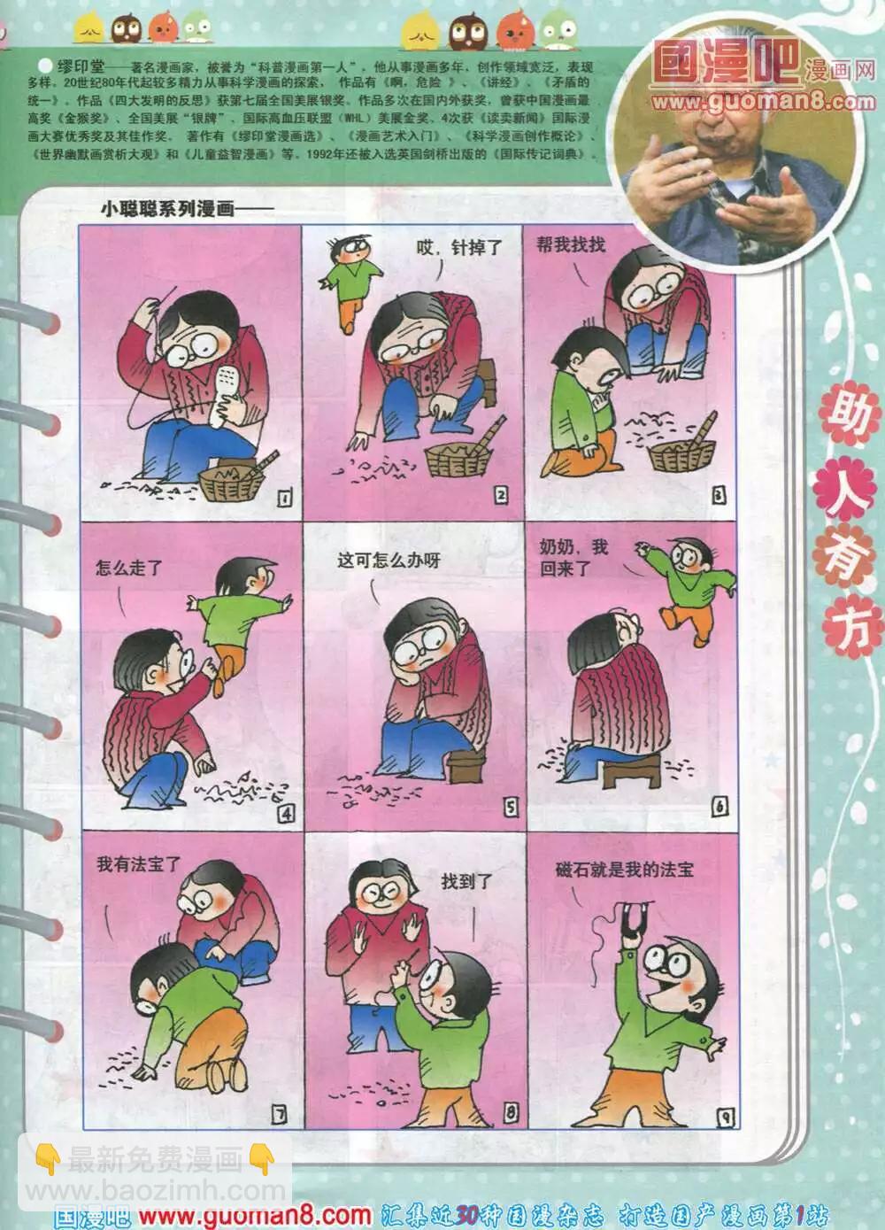 🍟漫画月刊 第582期 哈版2014年6期 第43页