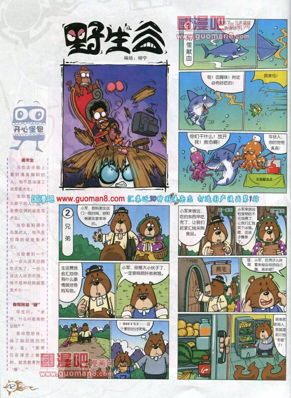 🍟漫画月刊 第582期 哈版2014年6期 第44页