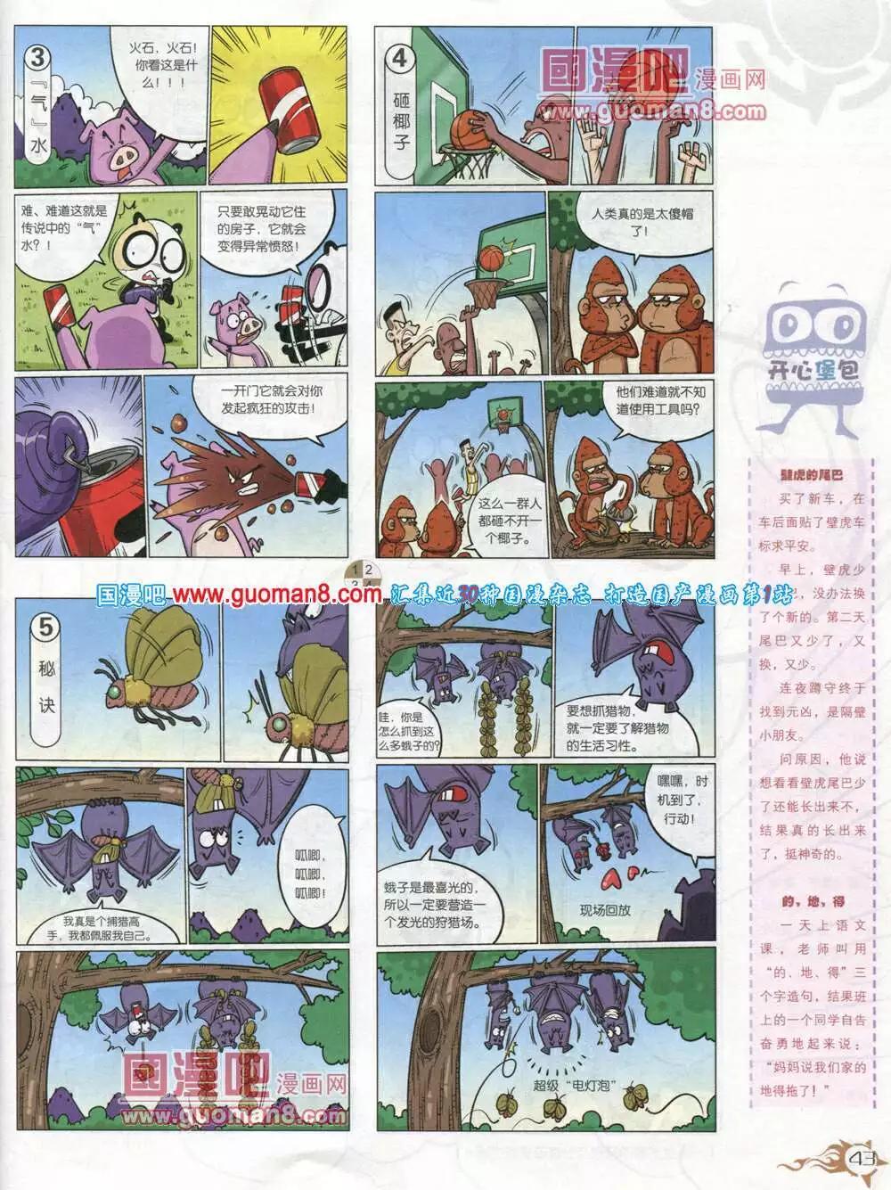 🍟漫画月刊 第582期 哈版2014年6期 第45页