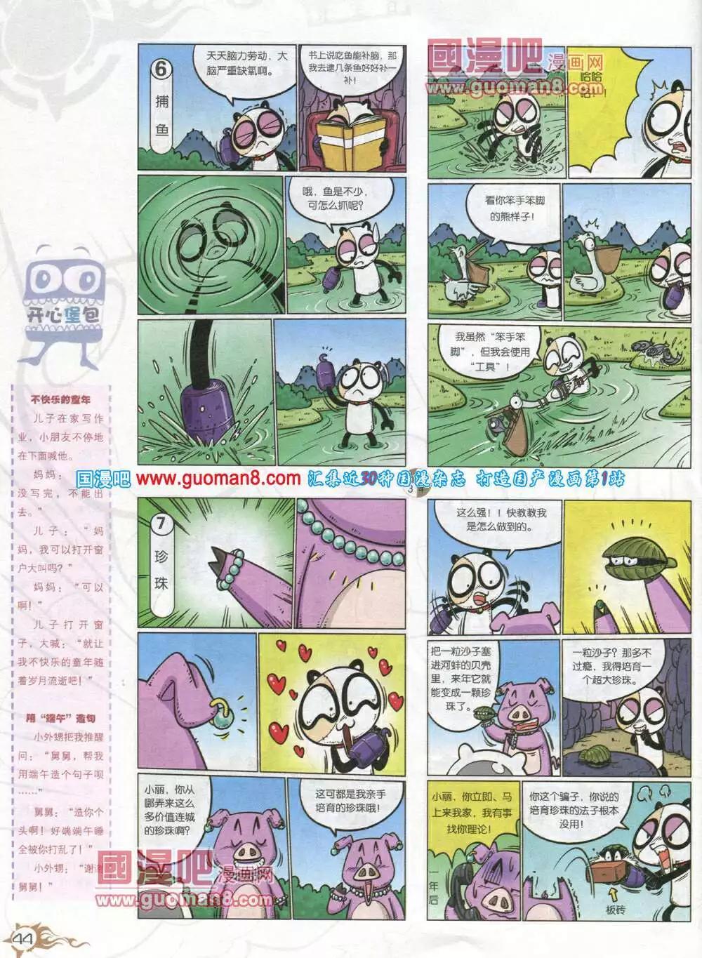 🍟漫画月刊 第582期 哈版2014年6期 第46页